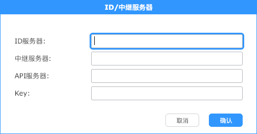 在客户端设置 hbbs/hbbr 地址